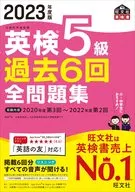 2023 Eiken Grade 5 Past 6 times All work book