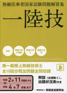 第一級陸上無線技術士 令2年11月臨時か