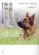 Animais Heróicos / Claire Balling