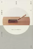 Kumi Hosogaya, un papel secundario en la cocina y la mesa