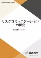 Exploring risk communication / yumiko Nara