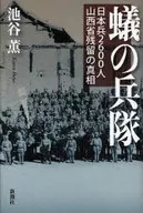La verdad sobre los restos de 2600 soldados japoneses en Yamanishi