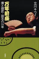 Mannenzenza Boku to Shisho / Danshi no 16 Years / Kiui Tatekawa