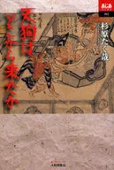 天狗是從哪裏來的？