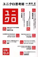 UNIQLO Thinking Skills ☆ Tadashi Yanai