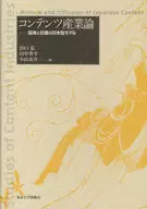 O Modelo Japonês de Difusão e Mistura de Teoria da Indústria de Conteúdo : Hiroshi Deguchi