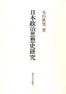 História das Ideias Políticas do Japão