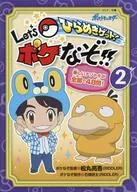 2 / Ryogo Matsumaru / Ishibashi Kenta