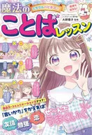 ミラクルハピネス・魔法のことばレッスン