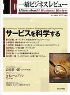 一橋ビジネスレビュー 54- 2