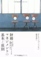 Fundamentals and principles of financial management