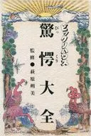 BRIC HOUSE Amaze Daizen