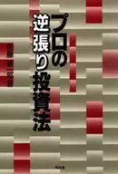专业反投资法