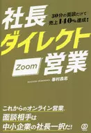 Direct Zoom Sales to the President