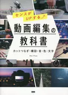 センスがUPする動画編集の教科書 / RecPlus