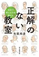 培养自己思考能力没有正确答案的教室