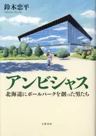 The Men Who Built a Ball Park in Mysterious Hokkaido / Tadahira Suzuki