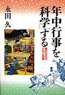 Culture and wisdom in the calendar of annual events