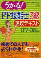 07-08 FP技術士3級速攻文本☆北眼/北島