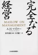 完全經營