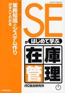 SE Learns First Inventory Management