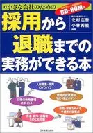 Book for Small Companies : From Hiring to Retirement / Shogo Kitamura