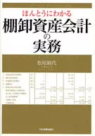 Prática de contabilidade de inventário realmente compreensível