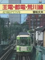 Oden, Toden, Línea Arakawa / Takeo Miyamatsu