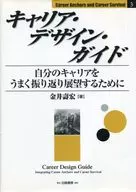 职业设计指南我的职业