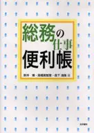 General Affairs' Task Handbook