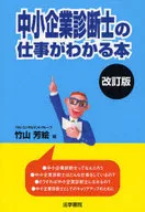 Understanding the Work of Small and Medium-sized Enterprises Consultant (Revised)