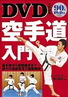 With DVD) You can find it on DVD! Introduction to Karatedo