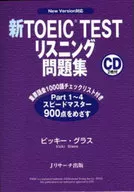 Nuevo cuaderno de ejercicios de audición TOEIC