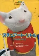 スチュアート・リトル / 曽根田憲三