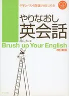 New revised English conversation with CD