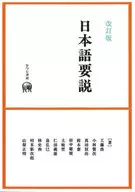 Revised Japanese version