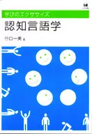 學習練習認知語言學