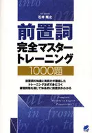 Preposition Complete Master Training 1000 Titles