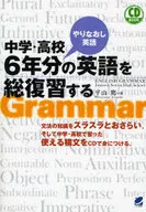 CD included) Reviewing 6 years of junior and senior high school English