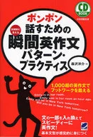 The Moment to Speak English Composition Pattern P
