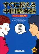 CD incluído) Chinês pronto para uso