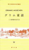 Grimm Children's Series of German and Translated Edition 32