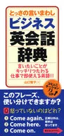 Quick and Convenient Business English Conversation Dictionary
