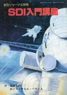 Curso introductorio SDI / Hideo Aoki