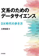 Data Science for Literature : Yoshiomi Otsuka