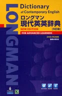 With Appendix) Longman, 5 th edition of the current English-English Dictionary