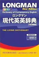 朗曼當代英英詞典4訂新版