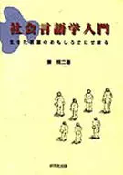 社会语言学入门--活生生的语言的乐趣