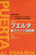 Elta New Spanish-language Dictionary