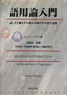 An Introduction to Linguistics - The Interaction Between Speakers and Listeners